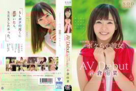 STAR-854 AV Debut อยากเป็นสาวเต็มตัว (ยูนะ โอกุระ)