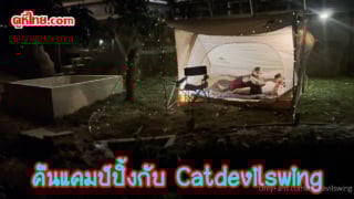 Catdevilswing คลิปล่าสุดไปกางเต้นท์แคมป์ปิ้งกับสามีคนที่สอง กำลังโม๊กควยกันอยู่ ผัวคนที่หนึ่งเดินมาถ่ายคลิปให้
