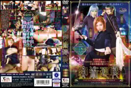 CSCT-012 Battle Of Perversions การต่อสู้แห่งความวิปริต