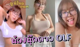 เปิดหน้าแล้ว น้องนุ๊กสาวอึ๋มใส่แว่น กำลังมาแรงใน OLF เปิดกล้องโชว์ความน่าเย็ด เนินนมสวยๆน่าโดนควยเย็ดมาก panidsara