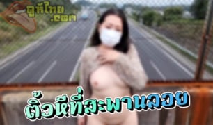 เกี่ยวเบ็ดบนสะพานลอย สาวญี่ปุ่นใจเด็ด ให้แฟนถือกล้อง แล้วแก้ผ้าใช้ดิลโด้ช่วยตัวเอง บนทางเท้าสาธารณะxxx ทั้งเสียวและตื่นเต้น จนฉี่แตก