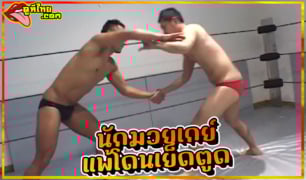 หนังโป๊วาย นักมวยเกย์xxxต่อสู้ชิงความได้เปรียบ ใครพลาดโดนควยสดๆเย็ดตูดบาน จับปล้ำจนสู้ไม่ได้ งัคควยมายัดปากยอมทุกอยาก โดนเอาตูดจนเสียวสุดๆ
