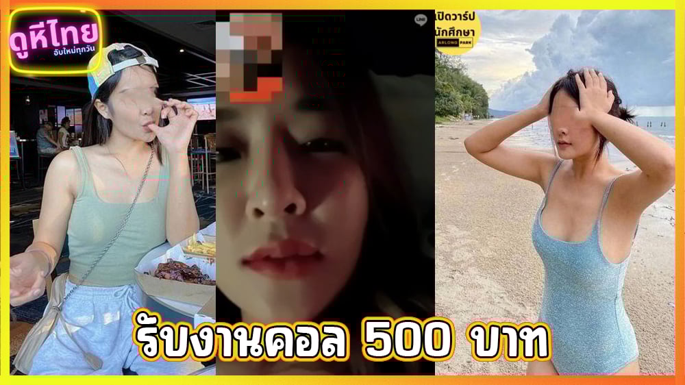 คลิปหลุดครูกวาง รับงานคอลเสียวแลกเงิน 500 บาท คนซื้อบริการคือนักเรียนของเธอเองงานนี้มีแฉ!