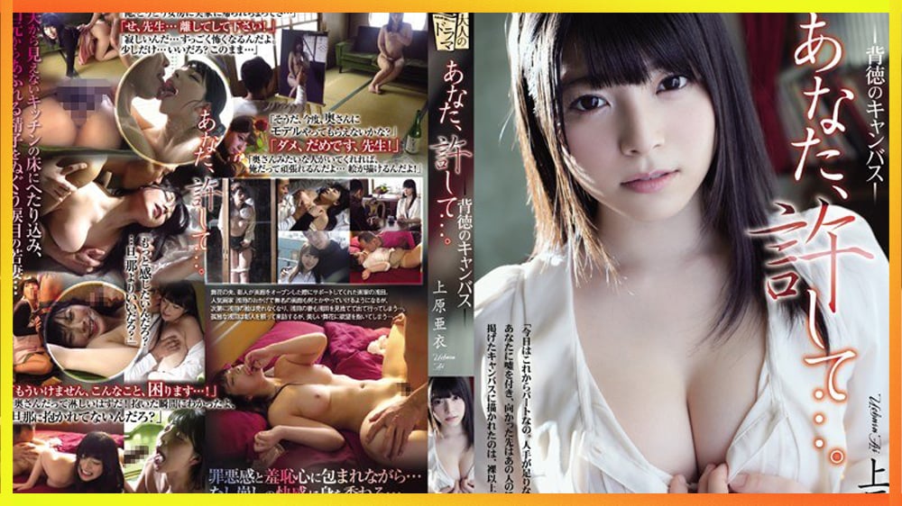 ADN-064 The Canvas Of Immorality กรุณายกโทษให้ฉันด้วย สามีที่รัก