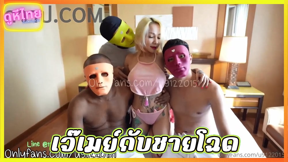 คลิปหลุดคนดัง เจ๊เมย์ ปีศาจแมว Catdevil.M กับเหล่าเทพต่างชาติ ชายโหดเย็ดโหดทุกตัว เมย์บอกว่าโดนเย็ด 30 น้ำยังไหวเลย เพราะมันมาก