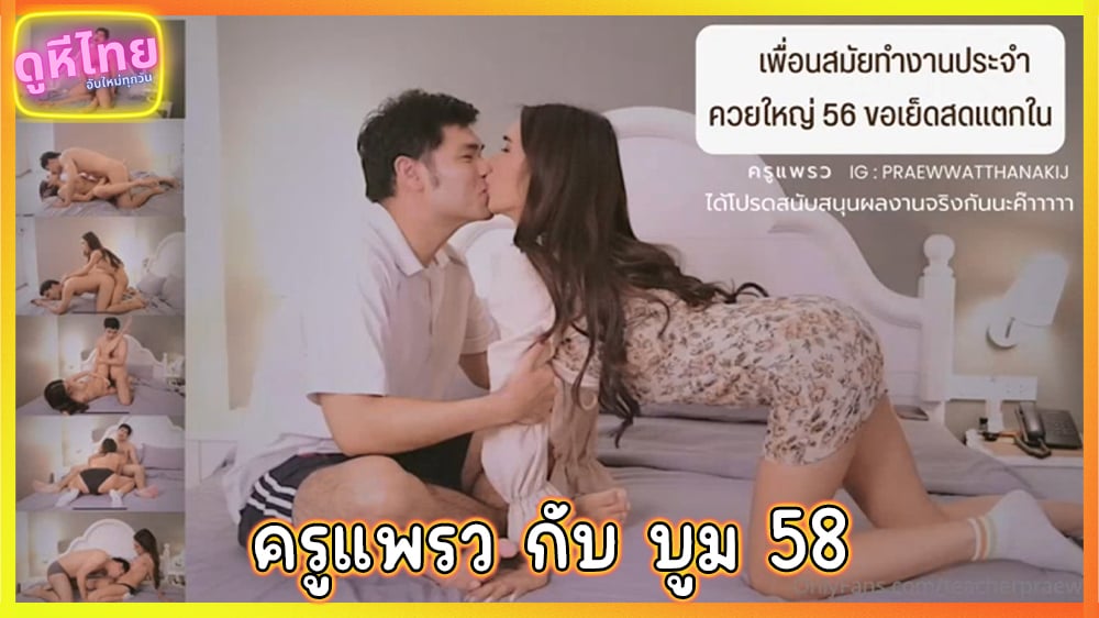 คลิปโป๊กระเทย ครูแพรว Teacherpraew X  boom_58 พี่บูมควย 58 มาฟีเจอริ่ง ครั้งแรกเย็ดแบบจุกๆ โดนจับพลิกเอาตูดครั้งแรกด้วยโครตเด็ด