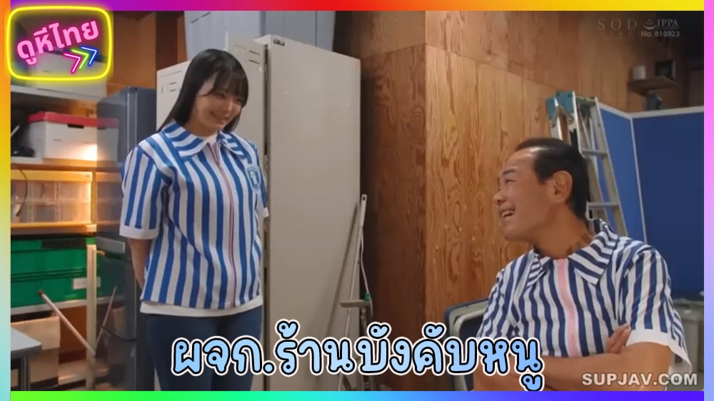 พนักงานร้านสะดวกซื้อ japanxxx โดนผู้จัดการร้านบังคับเย็ด ในห้องเก็บของ ก็น้องช่วงล่างอึ๋มขนาดนี้ โดนสักทีจะเป็นอะไร