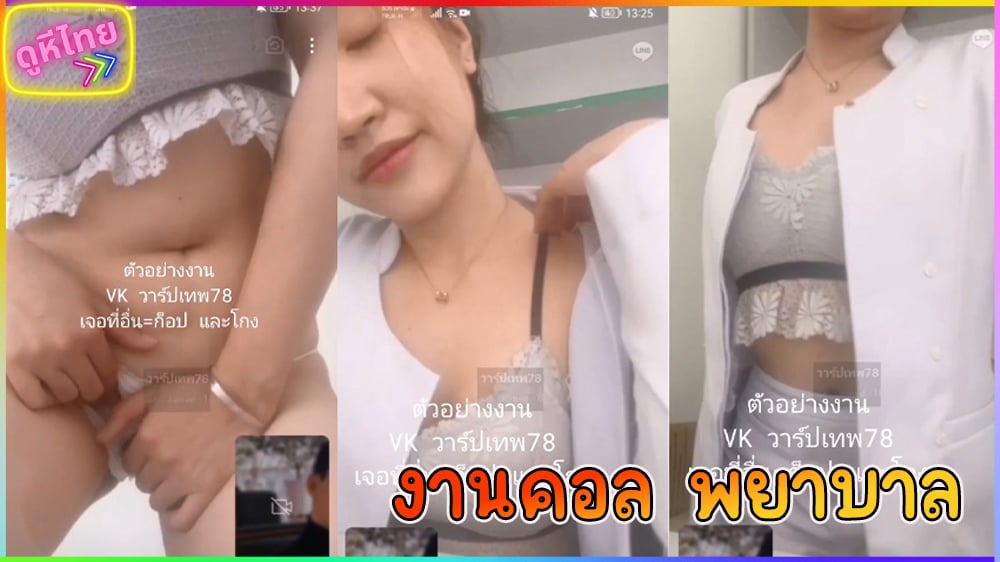 คลิปหลุดงานคอลเสียว VIP กับพยาบาลสาวเข้าเวนดึก เปิปกล้องที่วอร์ดคนไข้ เปิดนมโชว์หร จัดฟันน่ารักมาก