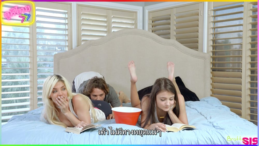 หนังโป๊ซับไทย BrattySis-รักสบายพี่ชายไซส์บิ๊ก ชวนเพื่อนสาวมาตกเป็นเหยื่อความโรคจิตของพี่ชายตัวแสบ Step Sister Throws Me A Bone