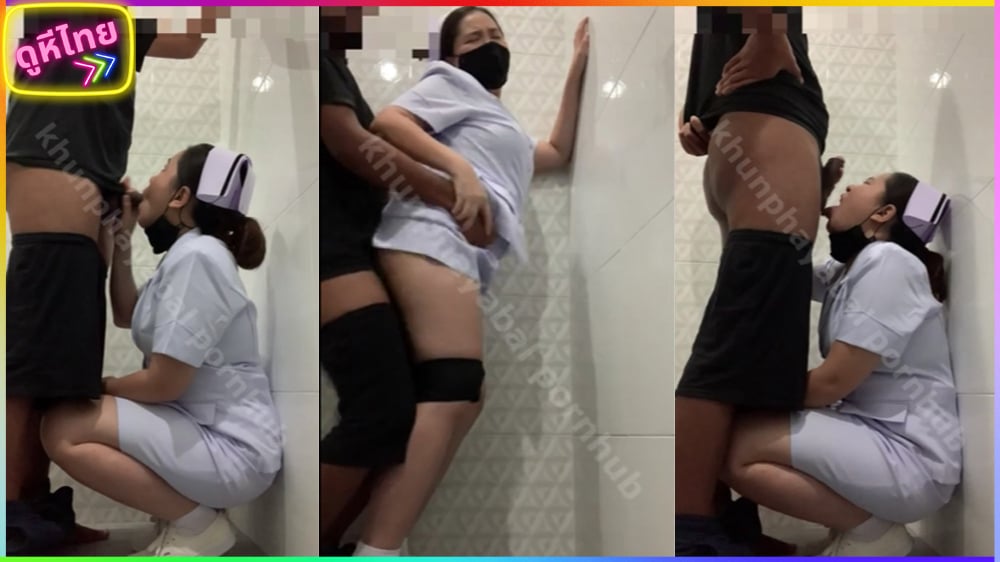 ญาติคนไข้มันแซ่บ! พยาบาลสาวอวบหุ่นแน่นๆ แอบมาเย็ดกับหนุ่มในห้องน้ำ ปิ้งกันตอนเข้าเวร แอบมาเย็ดรัวๆในห้องน้ำโรงพยาบาล เสียบสดคาชุด