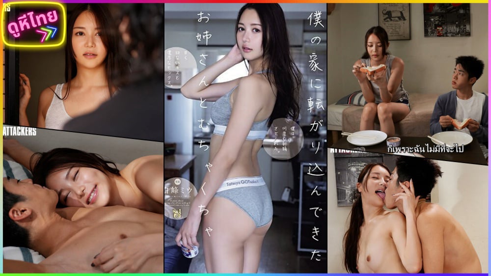 ADN-538 เรื่องราวผมของ กับพี่สาว แท้ๆที่โตมาด้วยกัน ลองแอบเย็ดกัน มันก็เสียวดี