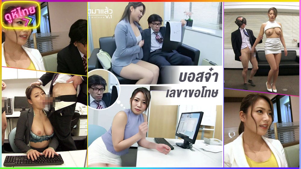 KTB-047 Sexy Office Casua บอสจ๋า เลขาขอโทษ นัตสึโฮะ สาวสวยเย้ายวน ใช่ชุดลำลองสุดเซ็กซี่มาทำงาน!